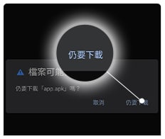 3A娛樂城【Android版App】下載畫面教學