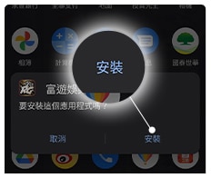 3A娛樂城【Android版App】下載畫面教學