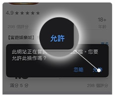 3A娛樂城【IOS版App】下載畫面教學